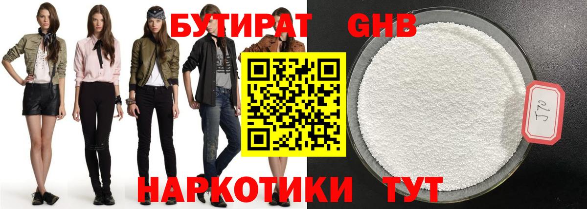 Бутират бутик Кольчугино