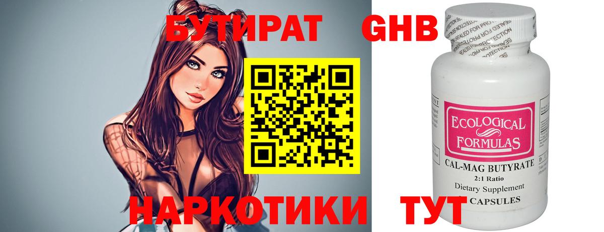 БУТИРАТ бутик  Вход с VPN  Бутират  Кольчугино 