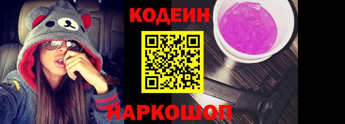Кольчугино  Кодеиновый сироп Lean Purple Drank  Вход с VPN  Кодеиновый сироп Lean напиток Lean (лин) 