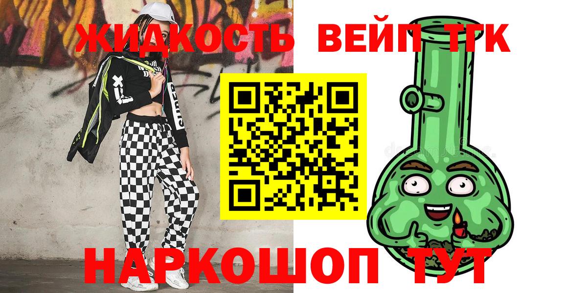 ТГК вейп с тгк Кольчугино