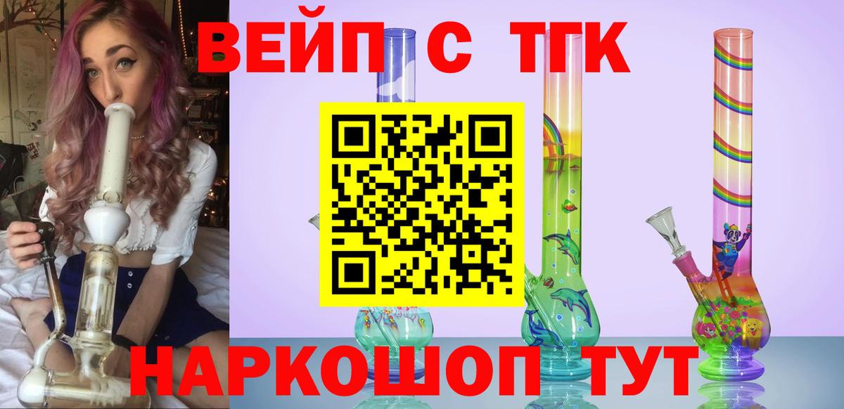 Дистиллят ТГК вейп  ТГК жижа  Вход с VPN  Кольчугино 